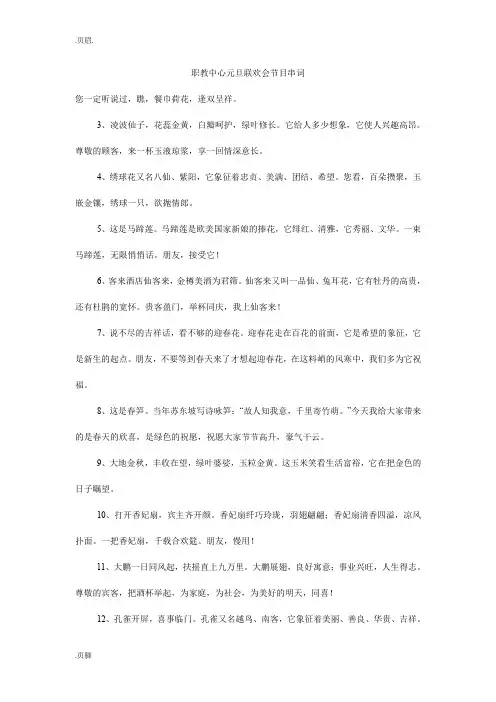 职教中心元旦联欢会节目串词