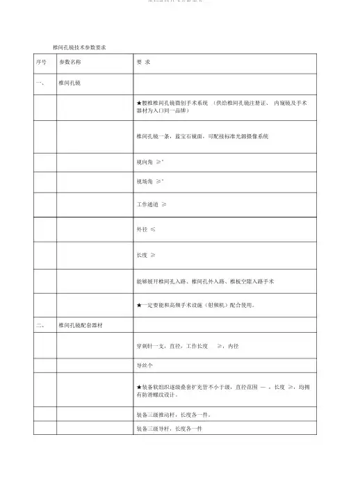 椎间孔镜技术参数要求