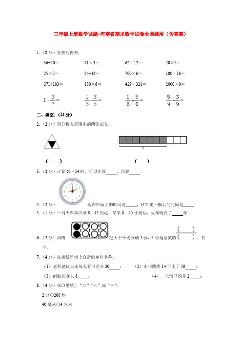 【5套打包】佛山市小学三年级数学上期末考试单元测试(含答案解析)(1)