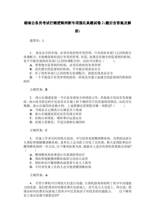 湖南公务员考试行测逻辑判断专项强化真题试卷2(题后含答案及解析)
