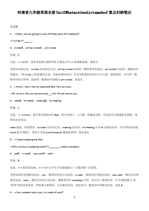 河南省九年级英语全册Unit5Whataretheshirtsmadeof重点归纳笔记