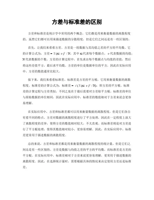方差与标准差的区别