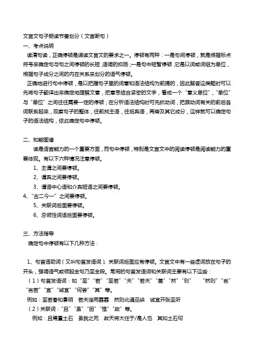 文言文句子朗读节奏划分(文言断句)