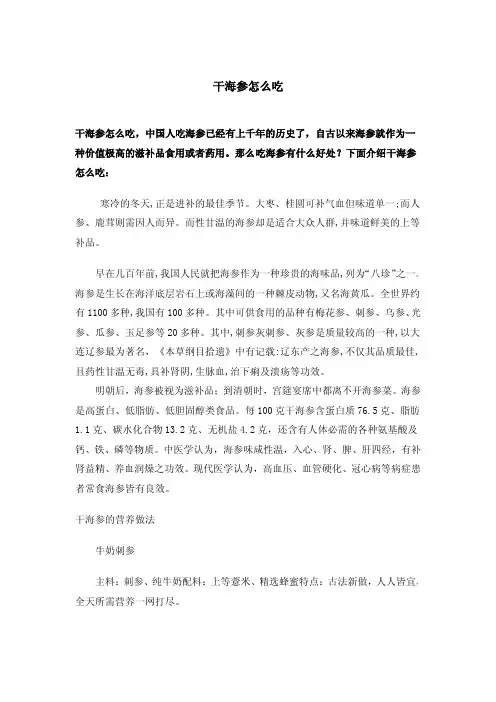 干海参怎么吃
