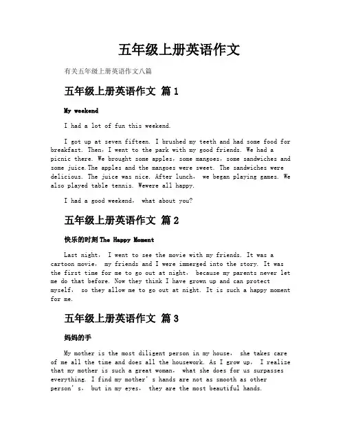 五年级上册英语作文