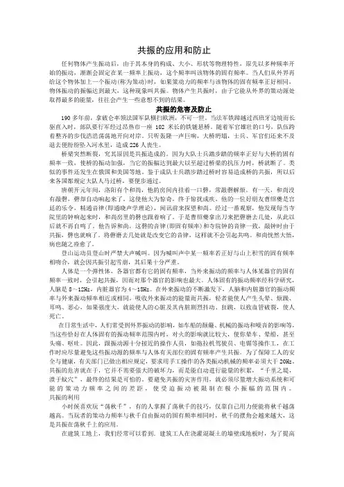 《受迫振动共振》素材(粤教版选修3-4)
