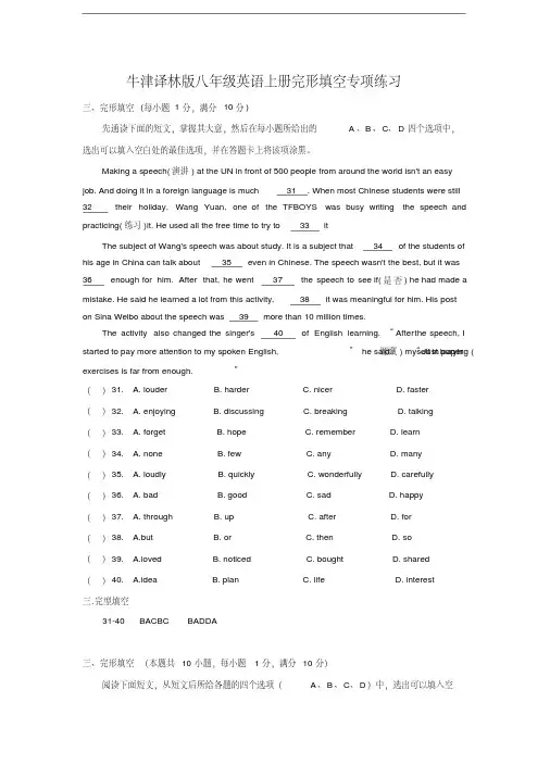 牛津译林版八年级英语上册完形填空专项练习2(20200707225202)