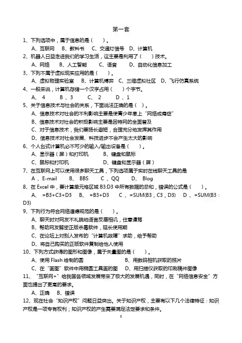 2019年山东信息技术学业水平考试第一套习题