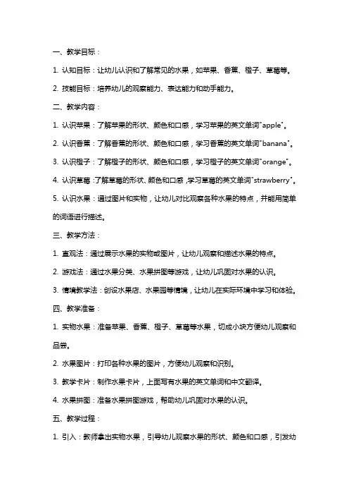 小班教案范文认识水果