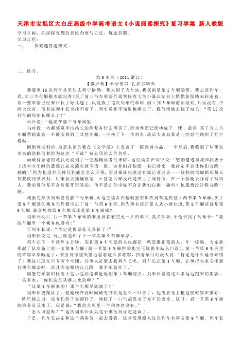 高考语文《小说阅读探究》复习学案 新人教版