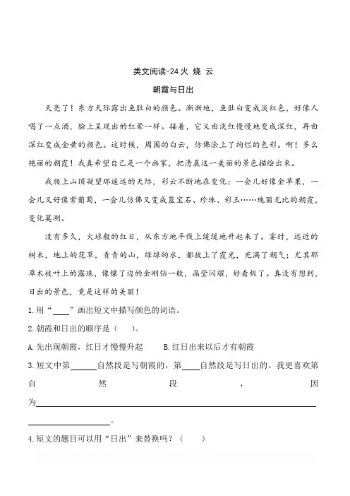 新部编人教版三年级下册语文课时训练-24火烧云(含答案)