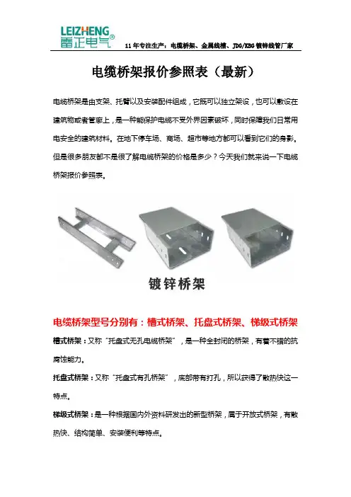 电缆桥架报价参照表(最新)
