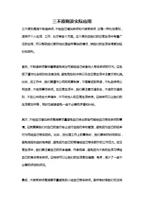 三不原则及实际应用