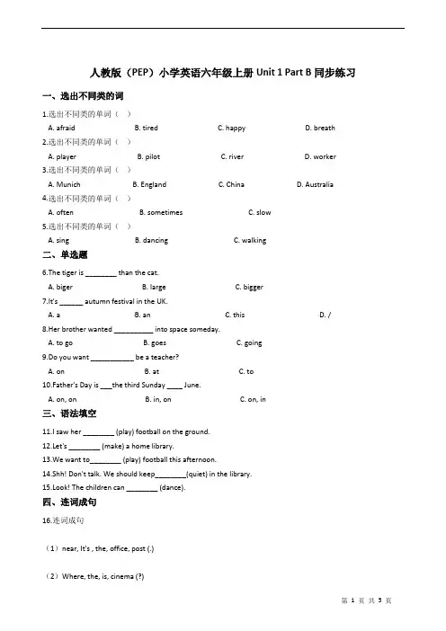 人教版(PEP)小学英语六年级上册Unit 1 Part B同步练习