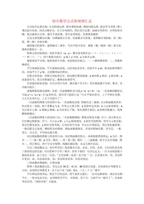初中数学公式和规律总结