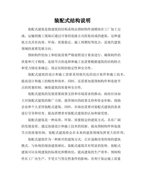 装配式结构说明