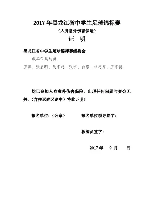 保险及健康证明