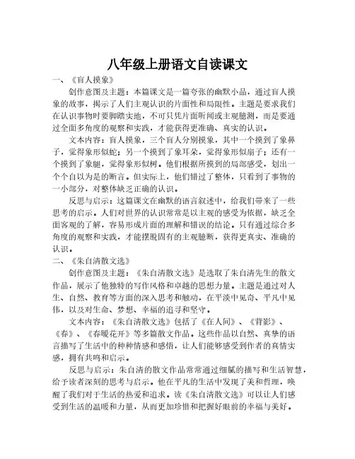八年级上册语文自读课文