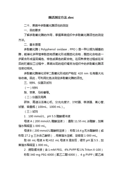 酶活测定方法.doc