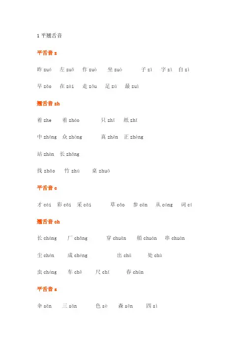 平翘舌音前后鼻音易错字归类