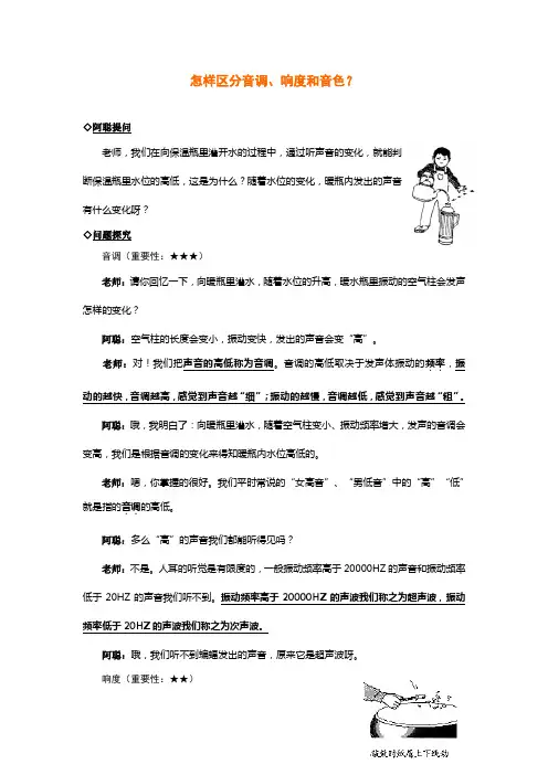 怎样区分音调、响度和音色？