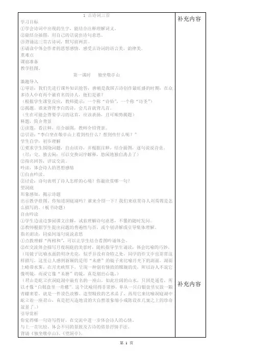 小学四年级下册语文人教版表格教案.docx