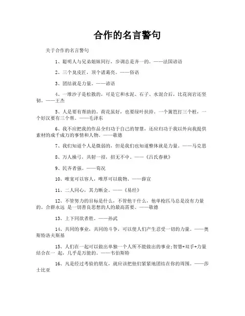 合作的名言警句