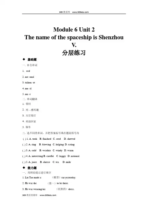 外研版一起英语六年级下册 分层练习 Module 6 Unit 2