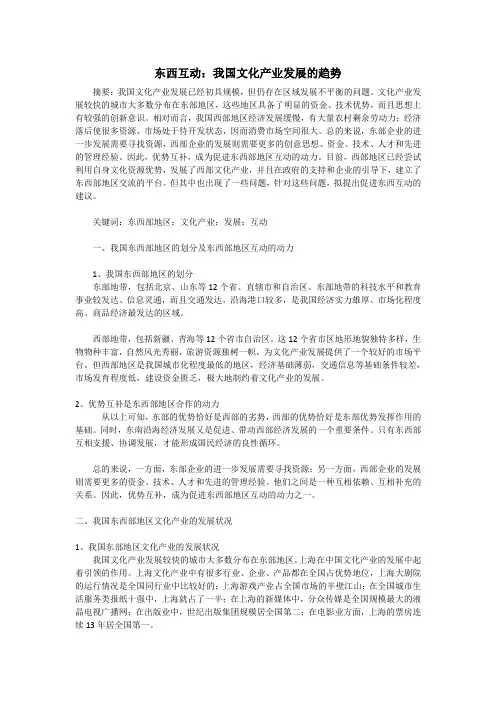 我国东西部文化产业