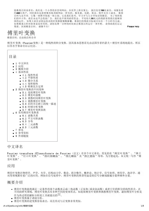 傅里叶变换 - 维基百科,自由的百科全书