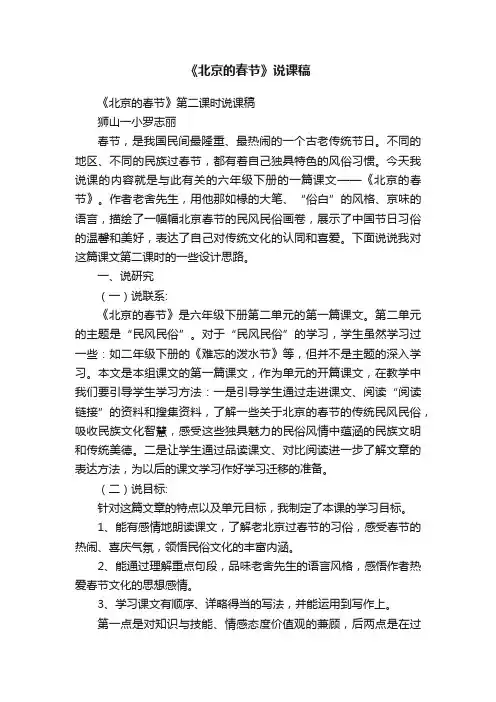 《北京的春节》说课稿