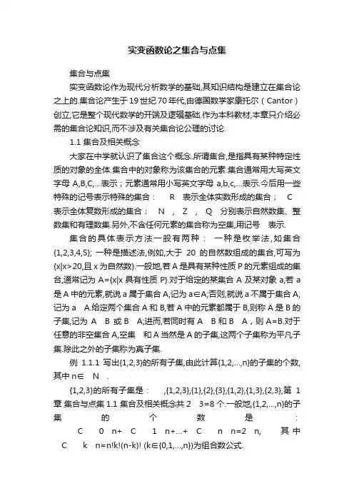 实变函数论之集合与点集