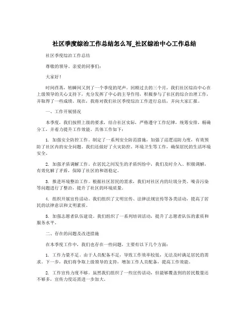 社区季度综治工作总结怎么写_社区综治中心工作总结