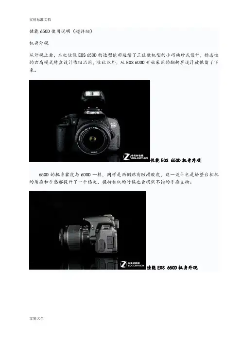 佳能650D使用说明书超详细