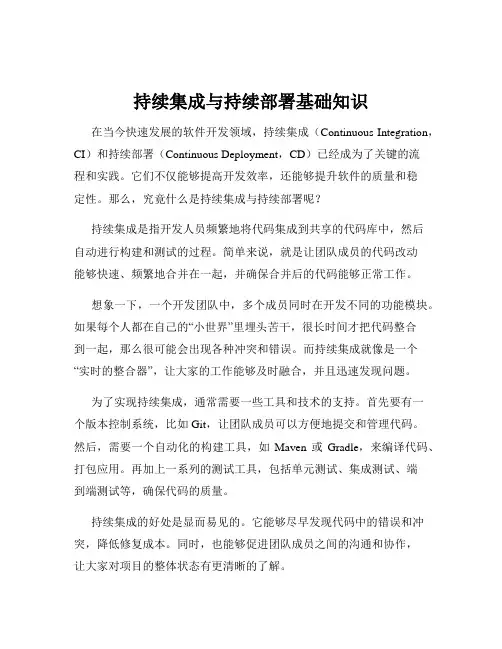 持续集成与持续部署基础知识