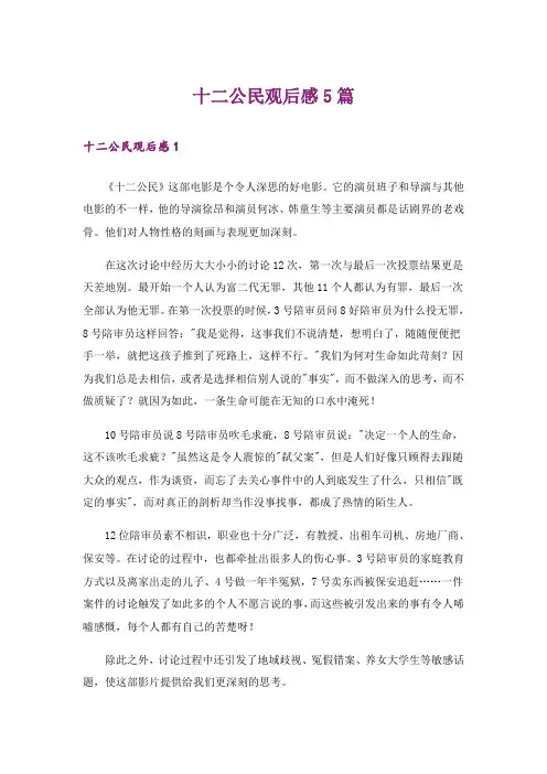 十二公民观后感5篇