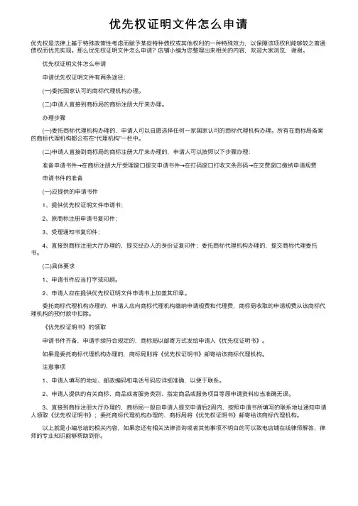 优先权证明文件怎么申请