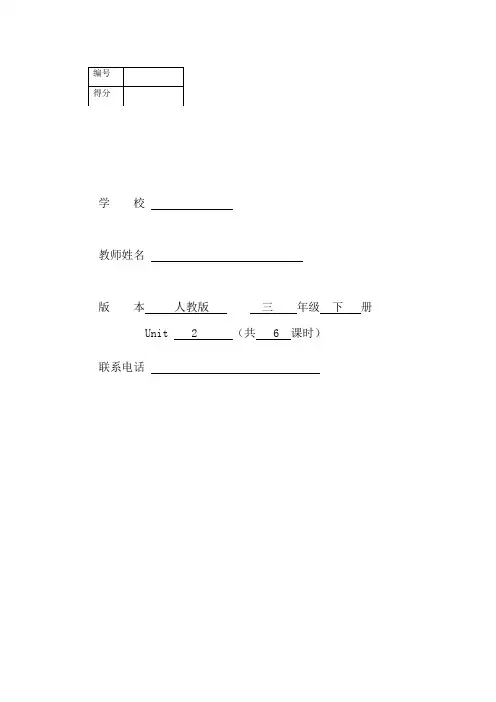 PEP小学英语三年级下册教材中第二单元教案26
