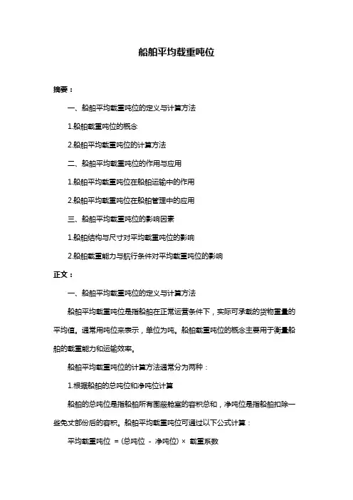 船舶平均载重吨位