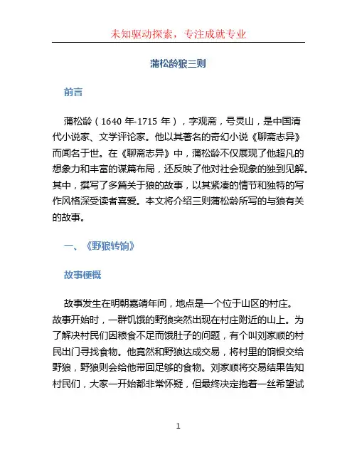 蒲松龄狼三则