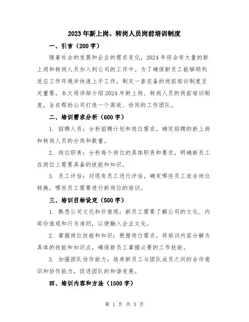 2023年新上岗、转岗人员岗前培训制度