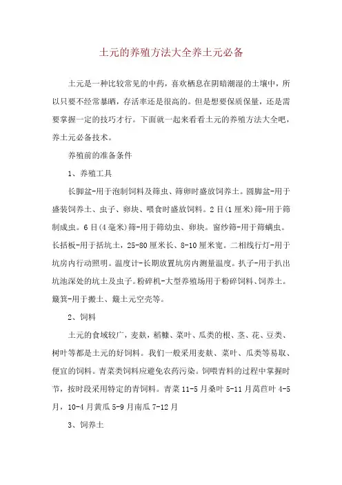 土元的养殖方法大全 养土元必备