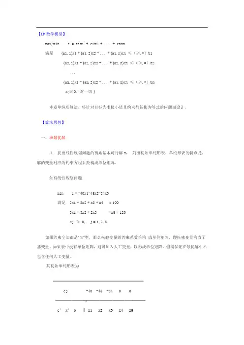 LP数学模型
