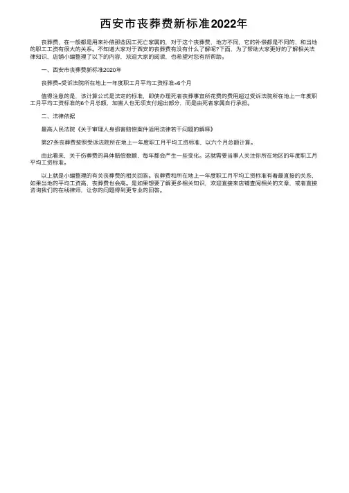 西安市丧葬费新标准2022年