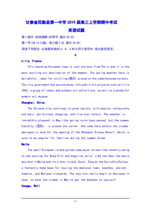 甘肃省民勤县第一中学2019届高三上学期期中考试英语试题含答案