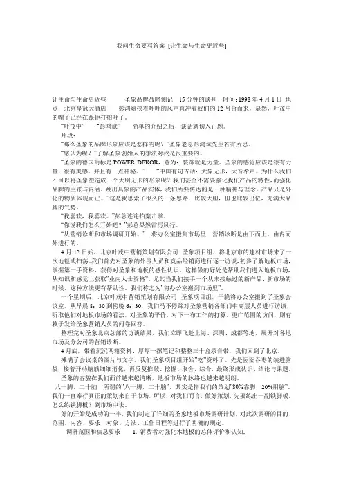 我问生命要写答案 [让生命与生命更近些] 