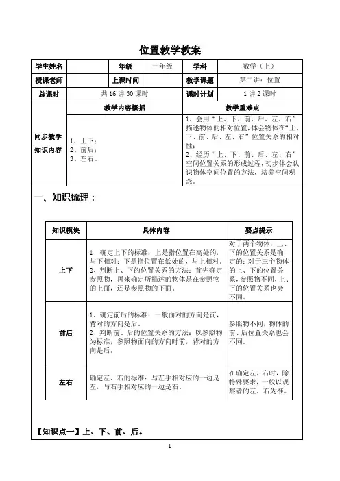 人教一年级数学上册：位置教学教案