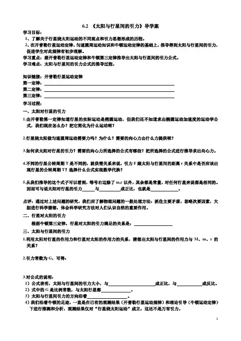 6.2 《太阳与行星间的引力》导学案