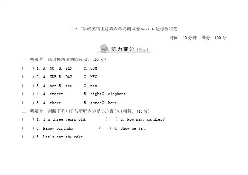 新人教版三年级英语上册第六单元测试题