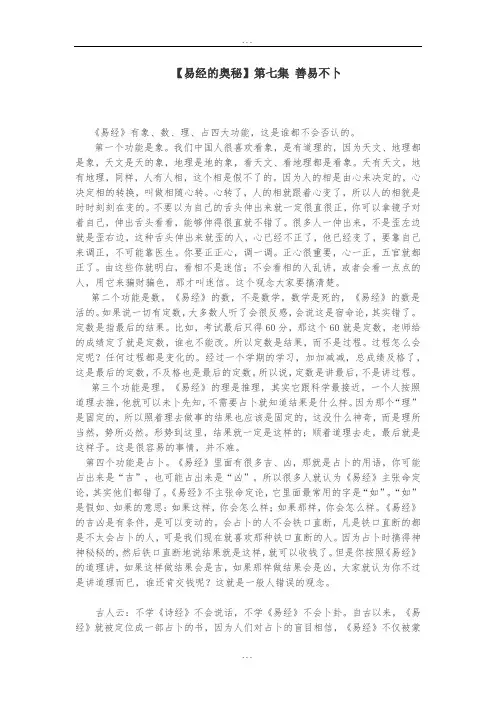 易经的奥秘【7】